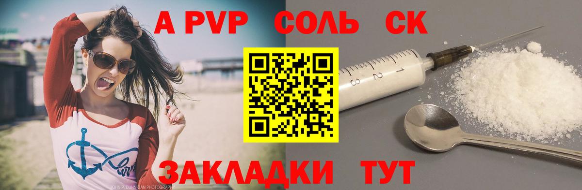 Славгород  А ПВП мука  Alpha-PVP Соль  Вход с VPN  Альфа ПВП крисы CK 