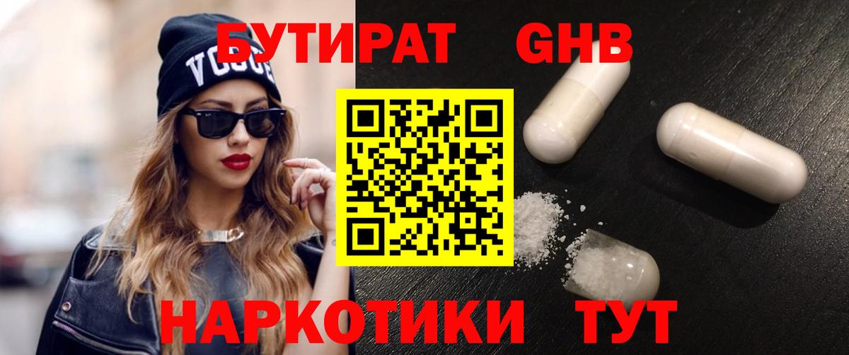 Бутират BDO  БУТИРАТ  Славгород  Вход с VPN 