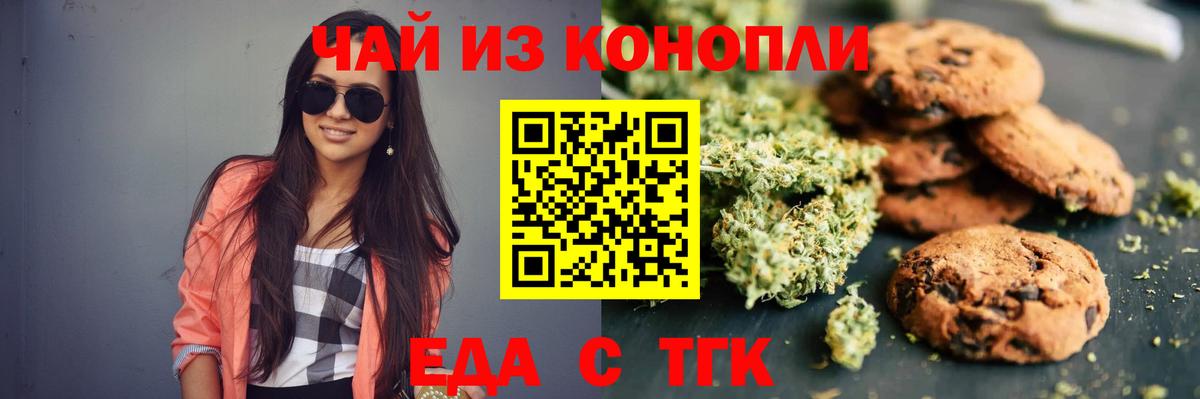 Cannafood марихуана  Вход с VPN  Славгород 