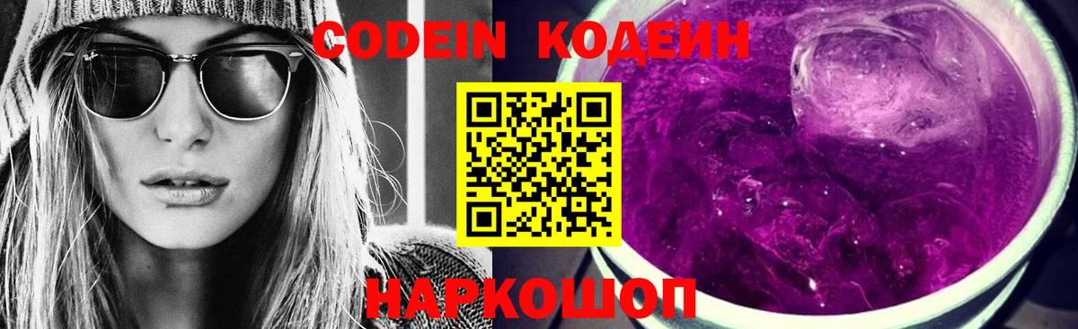 Кодеиновый сироп Lean напиток Lean (лин) Славгород