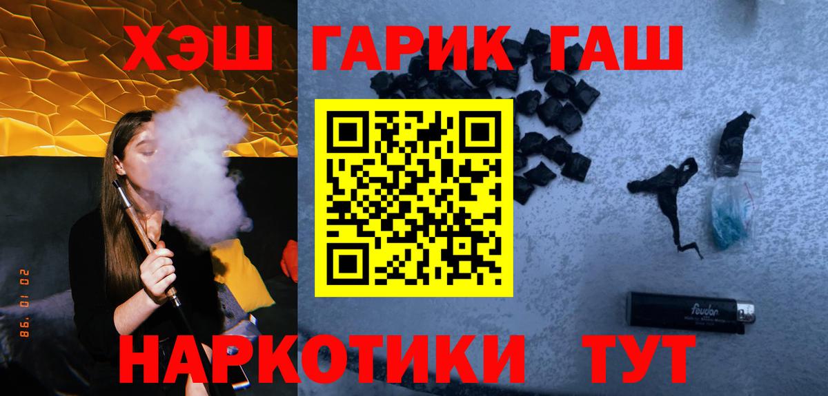 ГАШ хэш Славгород