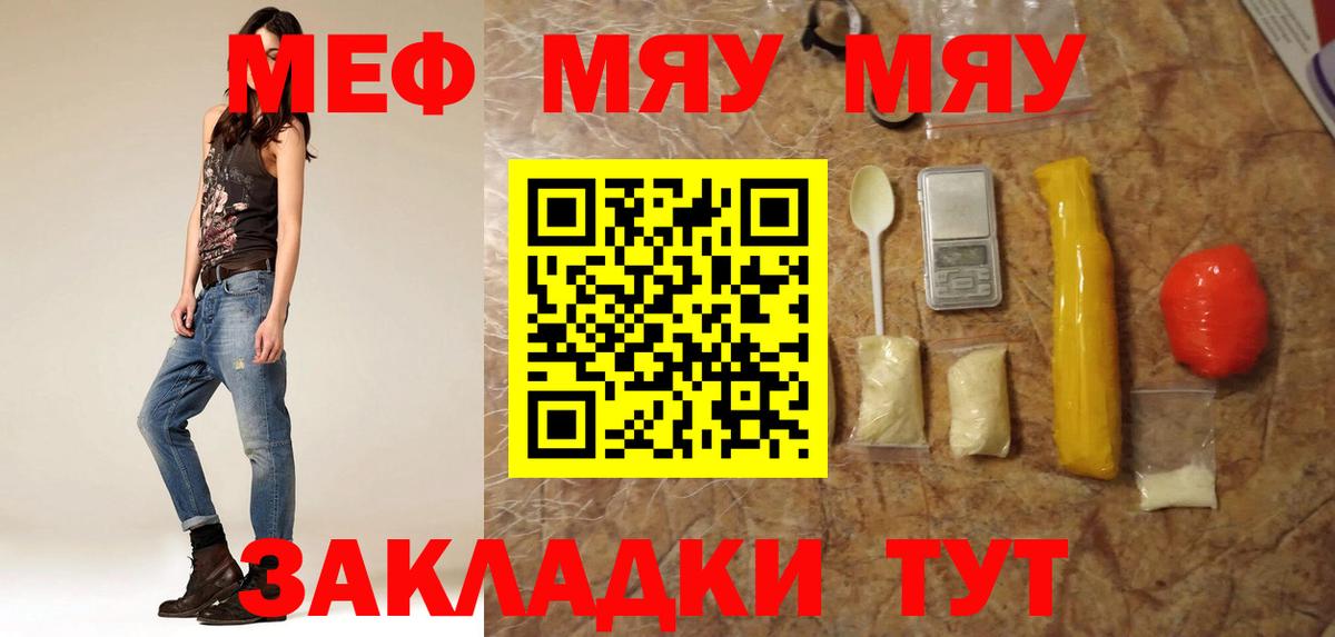 Мефедрон  Мефедрон 4 MMC  Вход с VPN  Славгород 